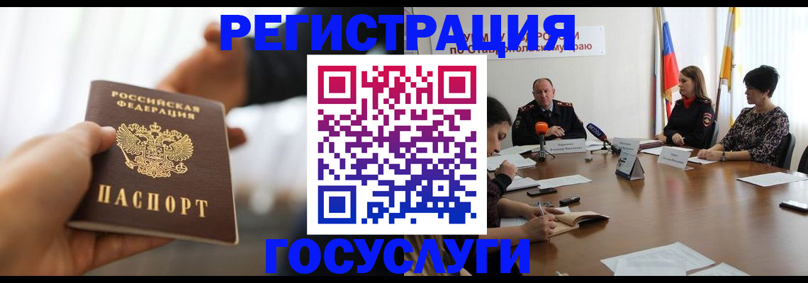 временная регистрация в Михайловске