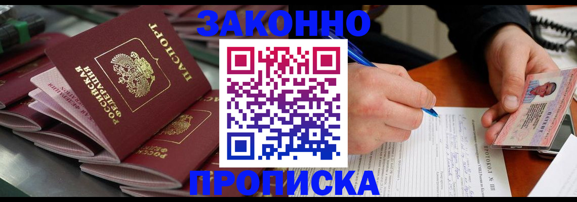 прописка в квартире в Михайловске