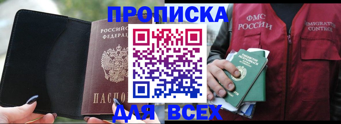 прописка штамп в Михайловске