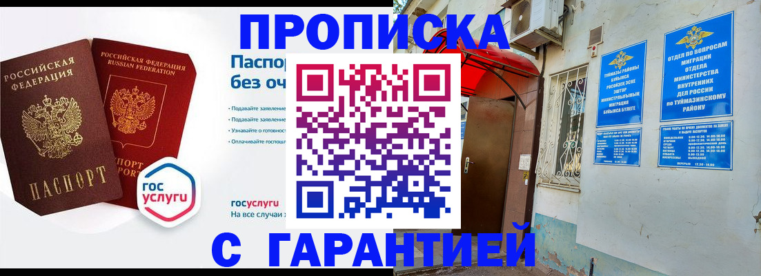 прописка законно в Михайловске