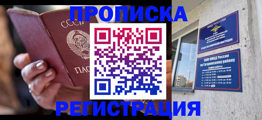 прописка гарантия в Михайловске
