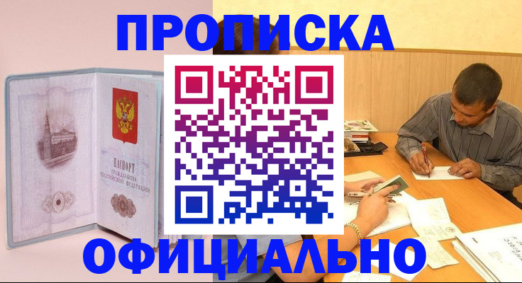 прописка паспорт в Михайловске