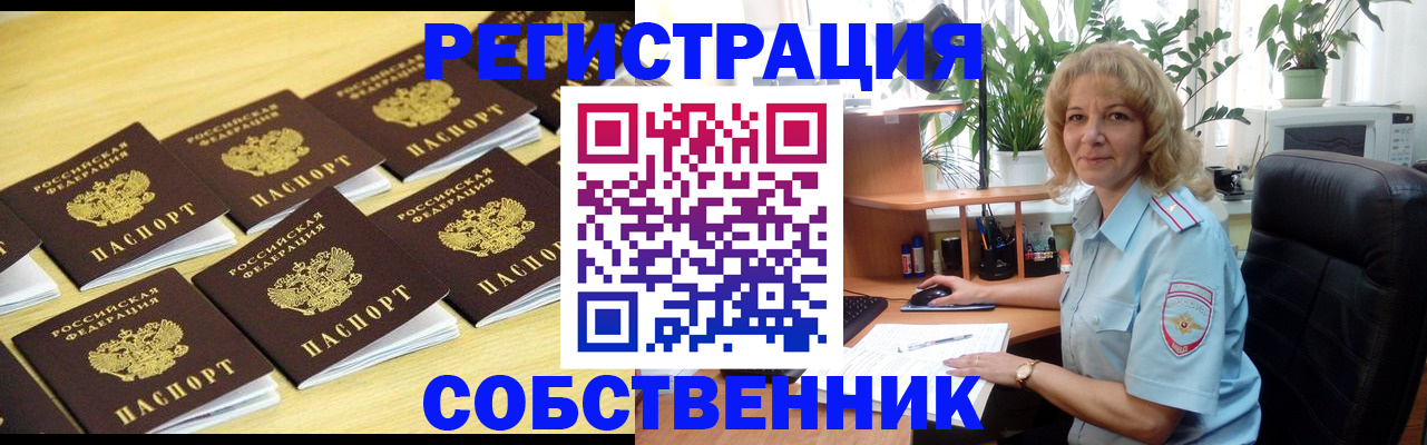 прописка от собственника в Михайловске